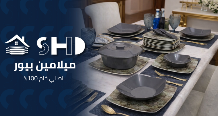 shdmelamine promo