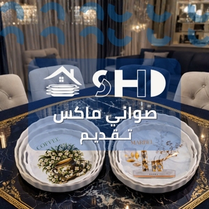 SHD ميلامين ماكس